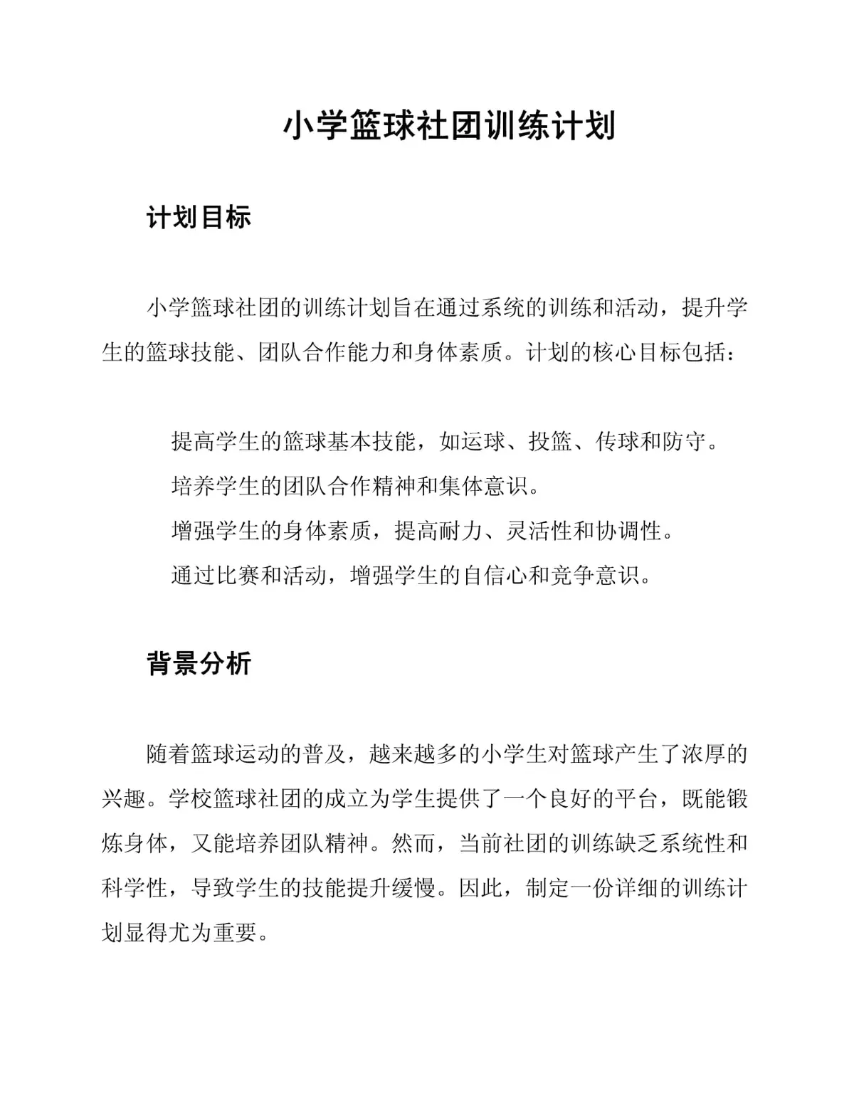 篮球训练直播_2